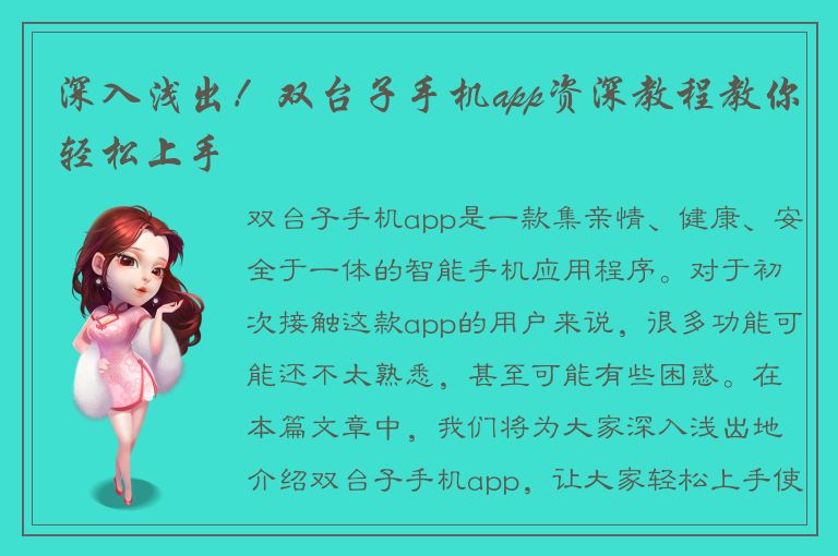 深入浅出！双台子手机app资深教程教你轻松上手