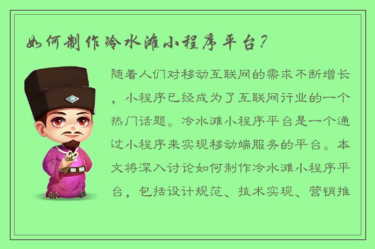 如何制作冷水滩小程序平台？