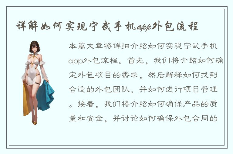 详解如何实现宁武手机app外包流程