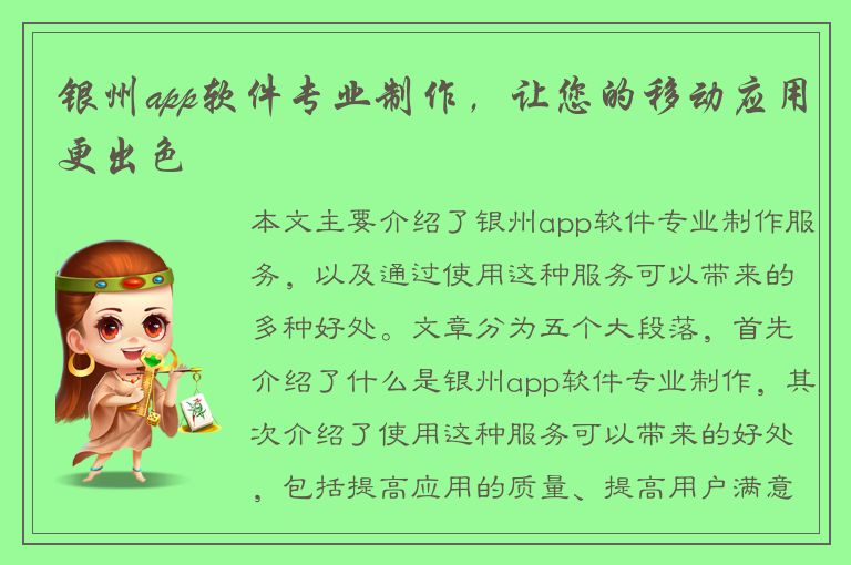 银州app软件专业制作，让您的移动应用更出色