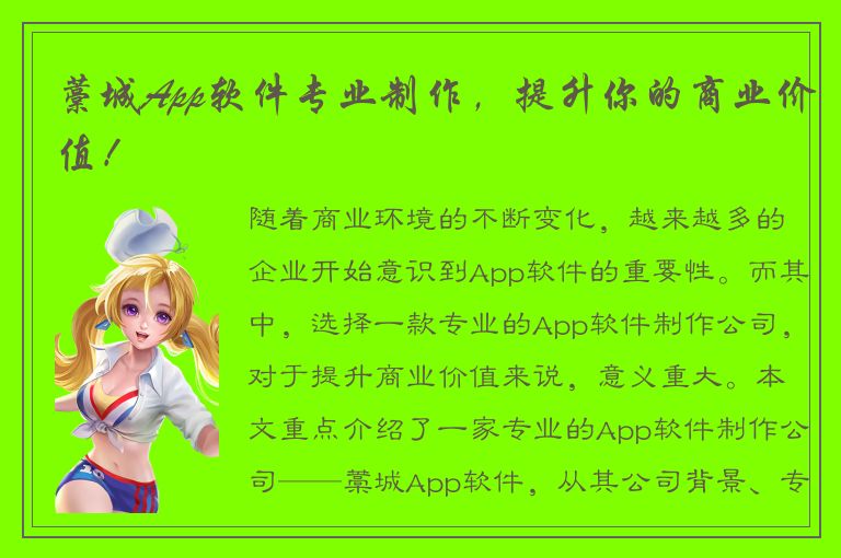 藁城App软件专业制作，提升你的商业价值！