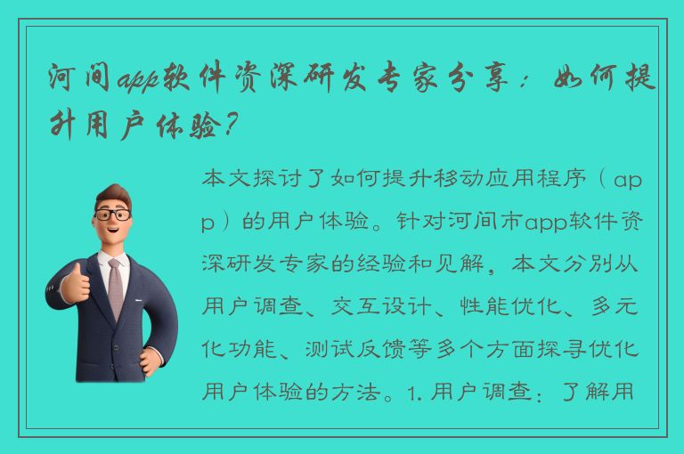 河间app软件资深研发专家分享：如何提升用户体验？