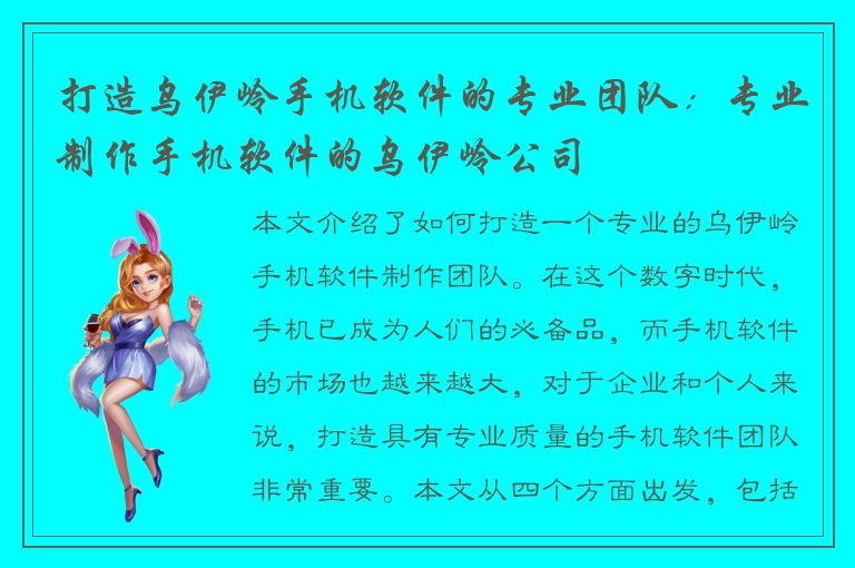 打造乌伊岭手机软件的专业团队：专业制作手机软件的乌伊岭公司