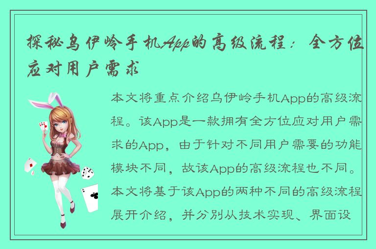 探秘乌伊岭手机App的高级流程：全方位应对用户需求