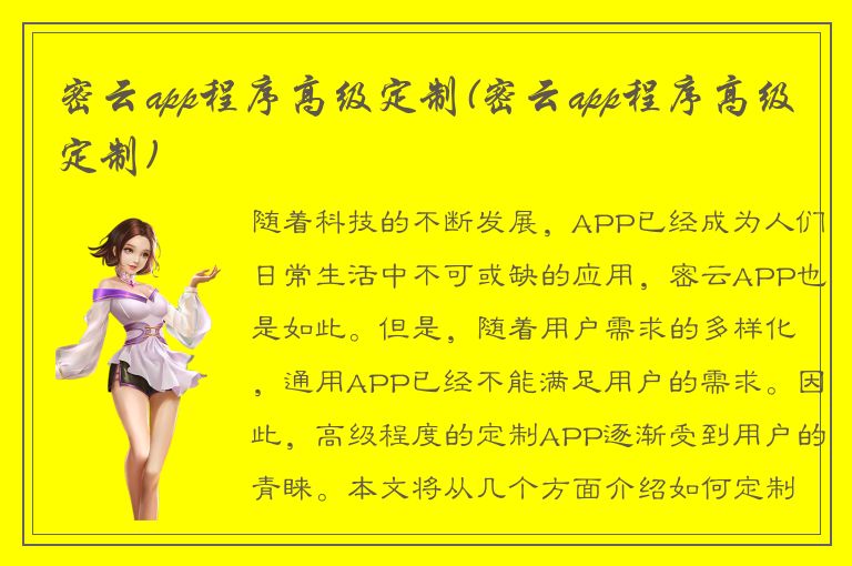 密云app程序高级定制(密云app程序高级定制)