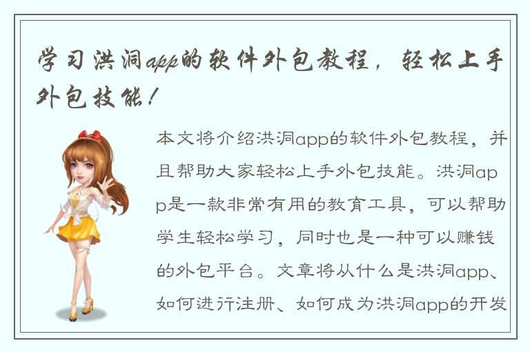 学习洪洞app的软件外包教程，轻松上手外包技能！