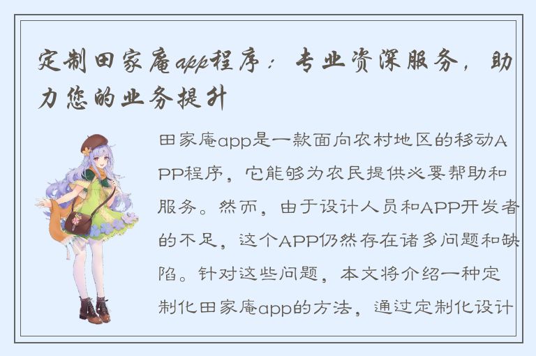 定制田家庵app程序：专业资深服务，助力您的业务提升