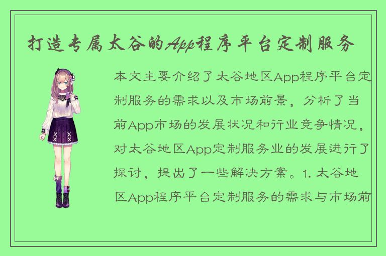 打造专属太谷的App程序平台定制服务