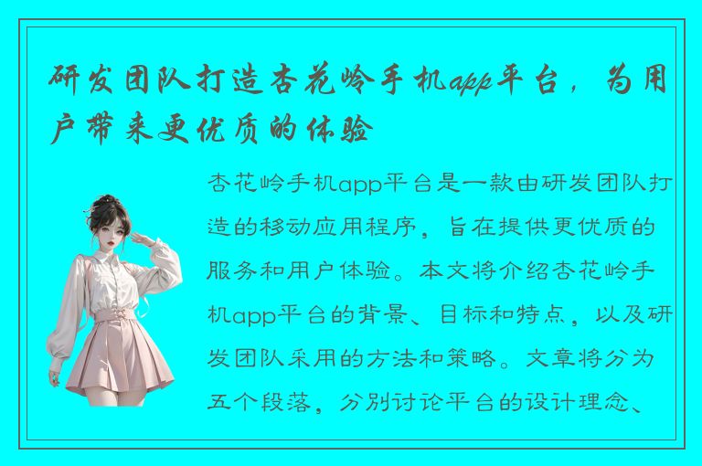 研发团队打造杏花岭手机app平台，为用户带来更优质的体验