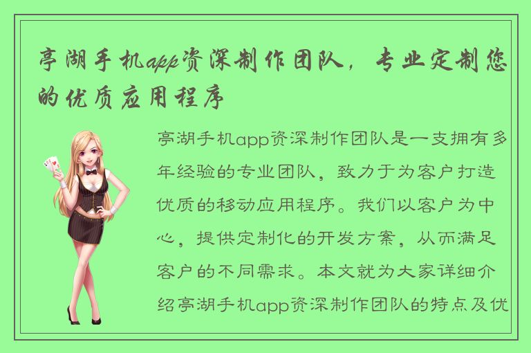 亭湖手机app资深制作团队，专业定制您的优质应用程序