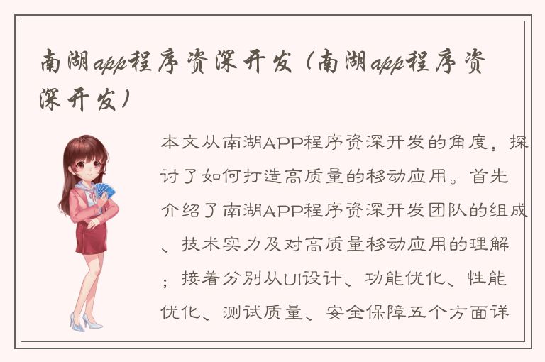 南湖app程序资深开发 (南湖app程序资深开发)