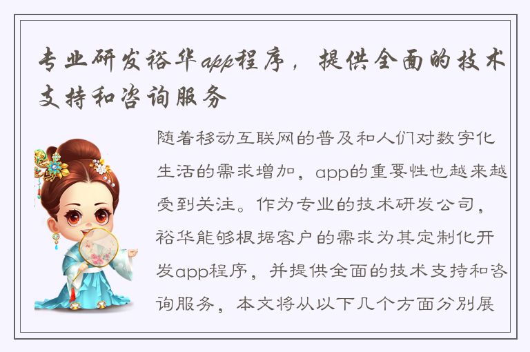 专业研发裕华app程序，提供全面的技术支持和咨询服务