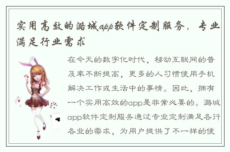 实用高效的潞城app软件定制服务，专业满足行业需求