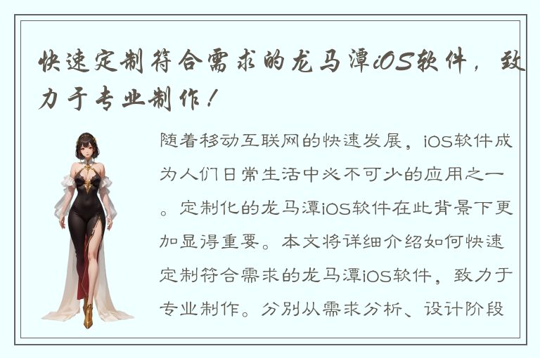 快速定制符合需求的龙马潭iOS软件，致力于专业制作！