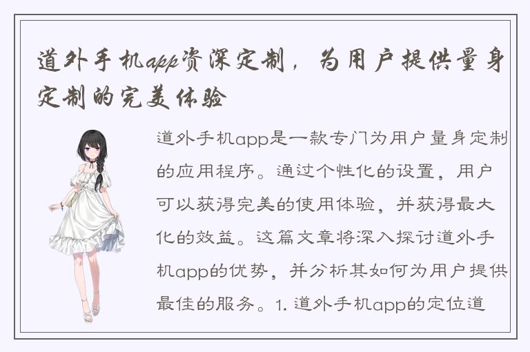 道外手机app资深定制，为用户提供量身定制的完美体验