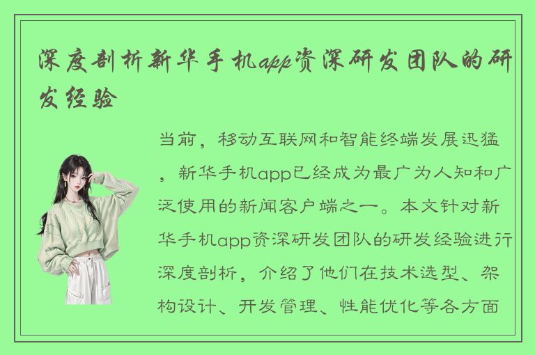 深度剖析新华手机app资深研发团队的研发经验