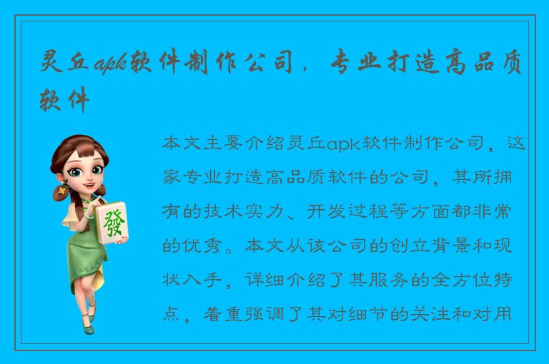 灵丘apk软件制作公司，专业打造高品质软件