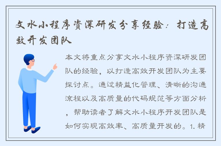 文水小程序资深研发分享经验：打造高效开发团队