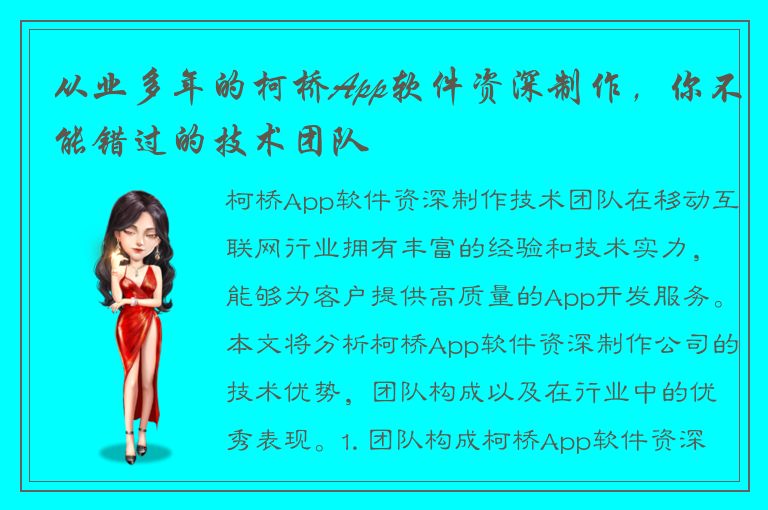 从业多年的柯桥App软件资深制作，你不能错过的技术团队