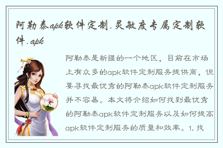 阿勒泰apk软件定制,灵敏度专属定制软件.apk