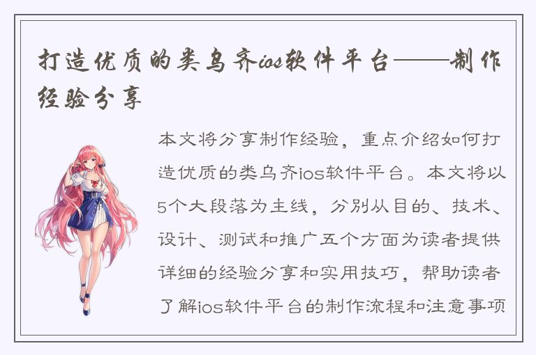 打造优质的类乌齐ios软件平台——制作经验分享