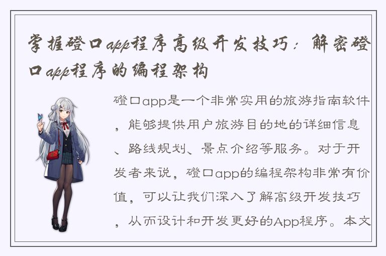 掌握磴口app程序高级开发技巧：解密磴口app程序的编程架构