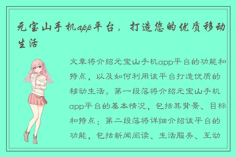 元宝山手机app平台，打造您的优质移动生活