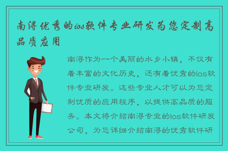 南浔优秀的ios软件专业研发为您定制高品质应用