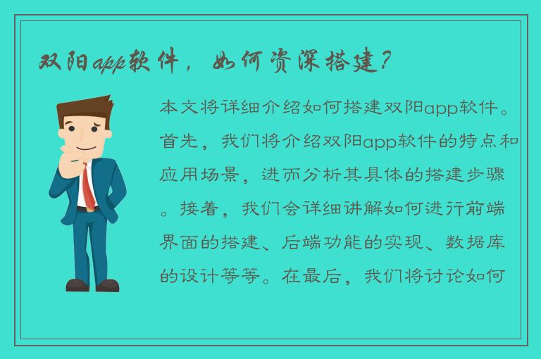 双阳app软件，如何资深搭建？