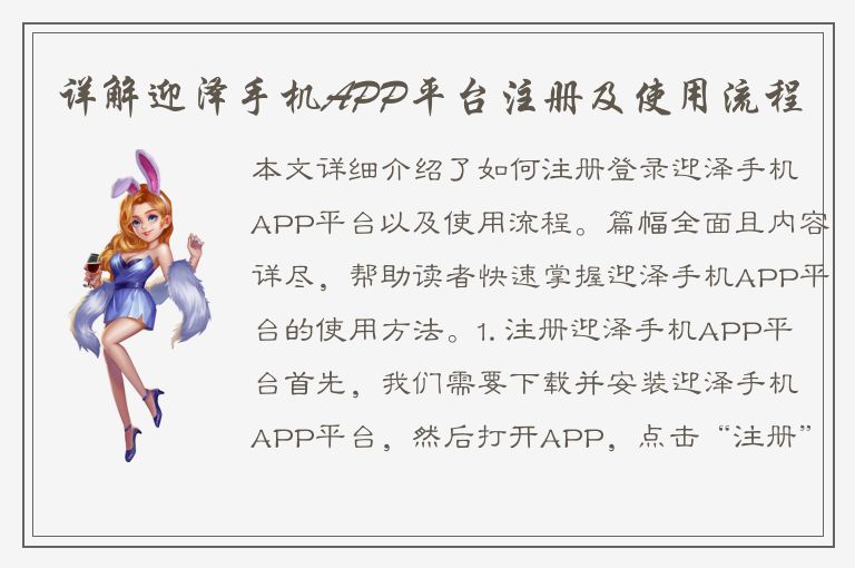 详解迎泽手机APP平台注册及使用流程