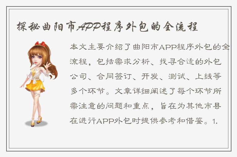 探秘曲阳市APP程序外包的全流程