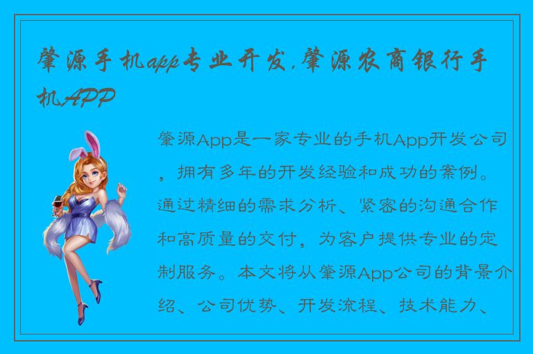 肇源手机app专业开发,肇源农商银行手机APP