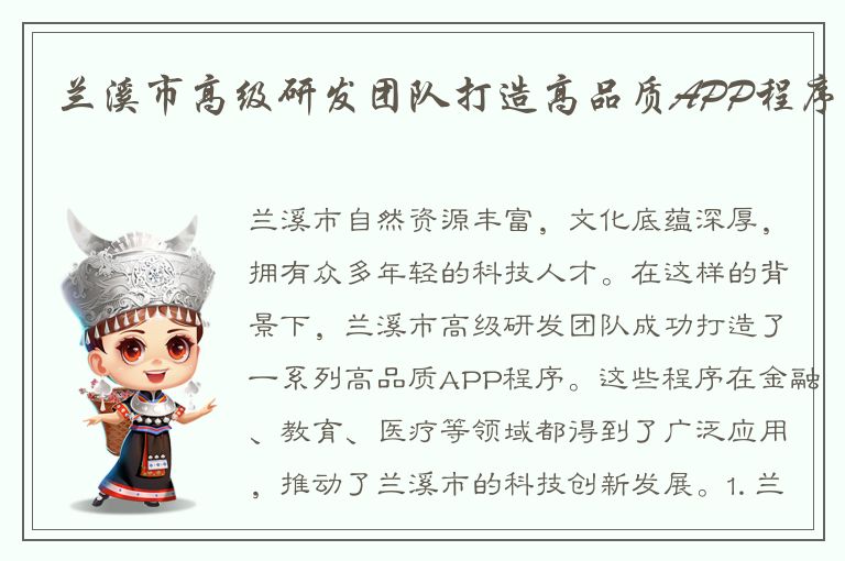 兰溪市高级研发团队打造高品质APP程序