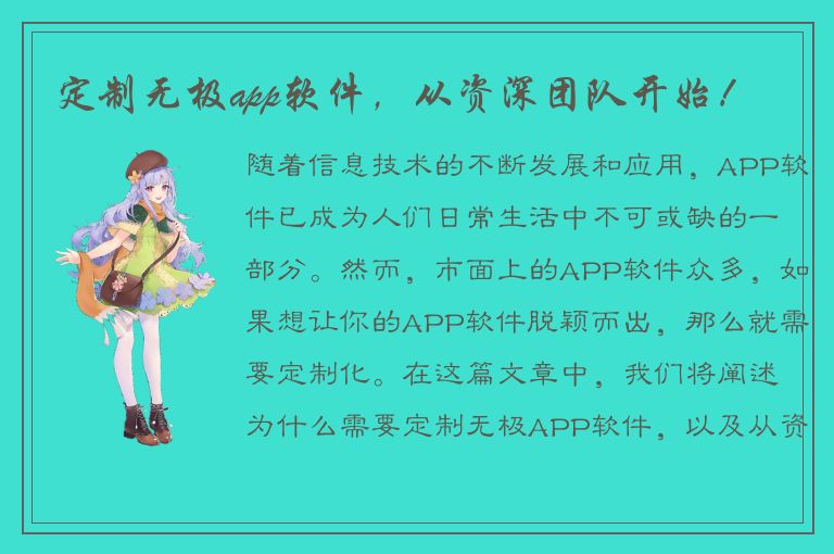 定制无极app软件，从资深团队开始！