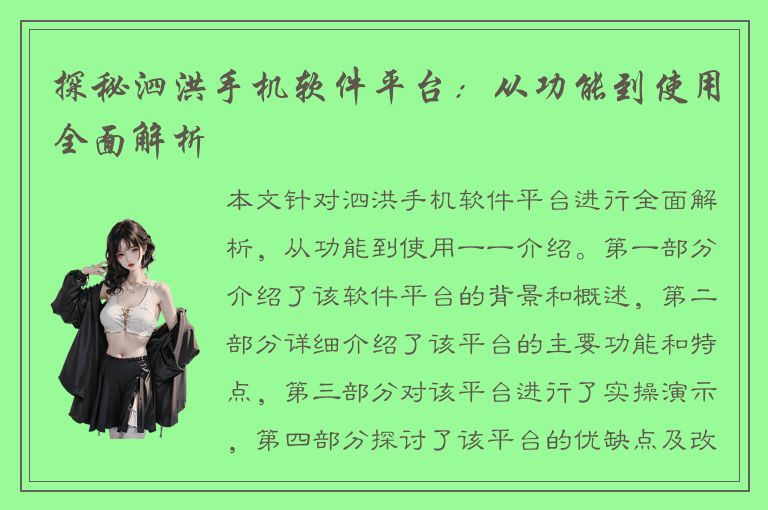 探秘泗洪手机软件平台：从功能到使用全面解析