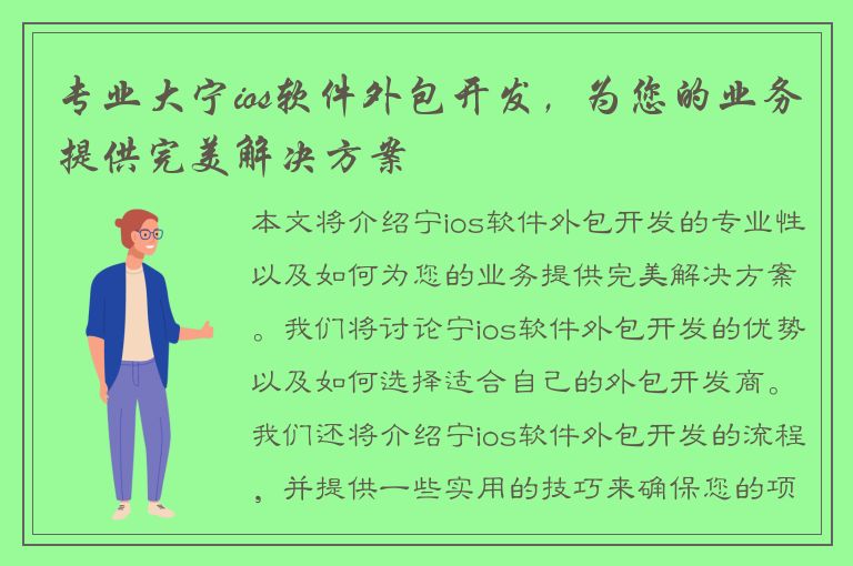 专业大宁ios软件外包开发，为您的业务提供完美解决方案