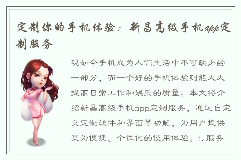 定制你的手机体验：新昌高级手机app定制服务