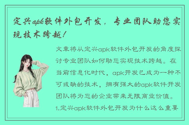 定兴apk软件外包开发，专业团队助您实现技术跨越！