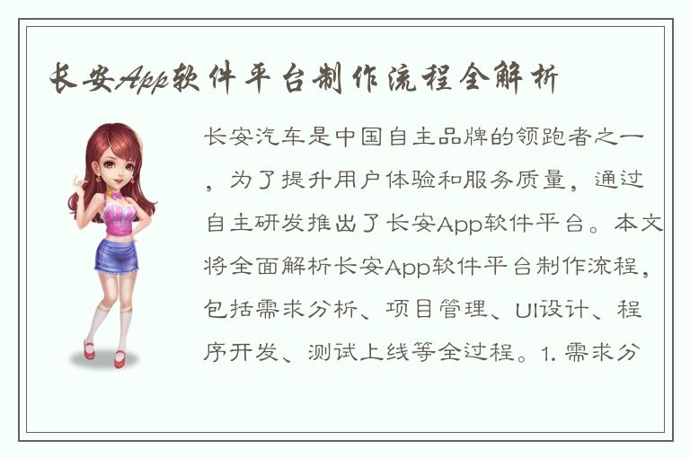 长安App软件平台制作流程全解析