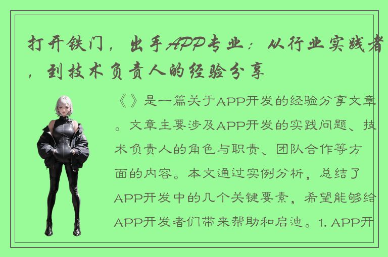 打开铁门，出手APP专业：从行业实践者，到技术负责人的经验分享