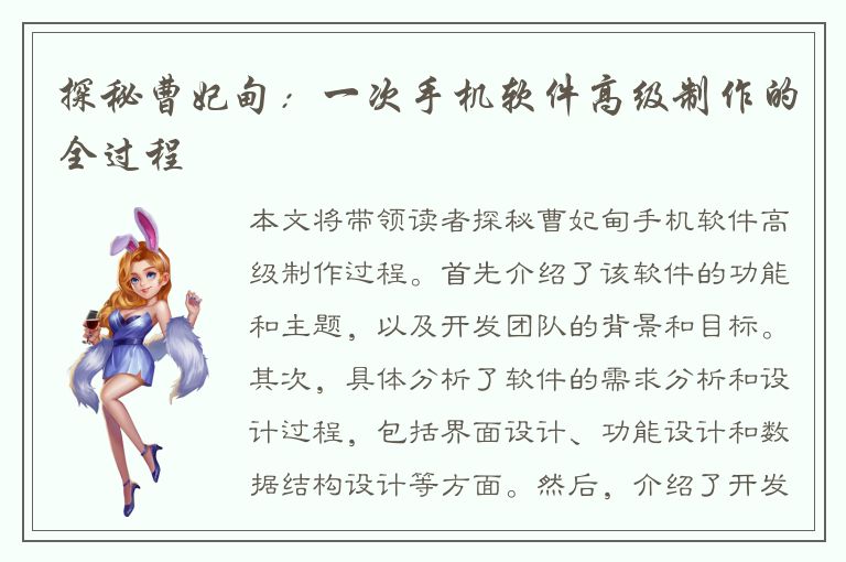 探秘曹妃甸：一次手机软件高级制作的全过程