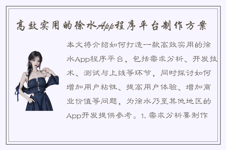 高效实用的徐水App程序平台制作方案