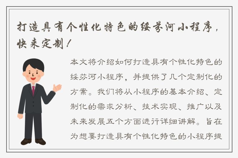 打造具有个性化特色的绥芬河小程序，快来定制！