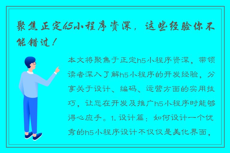 聚焦正定h5小程序资深，这些经验你不能错过！