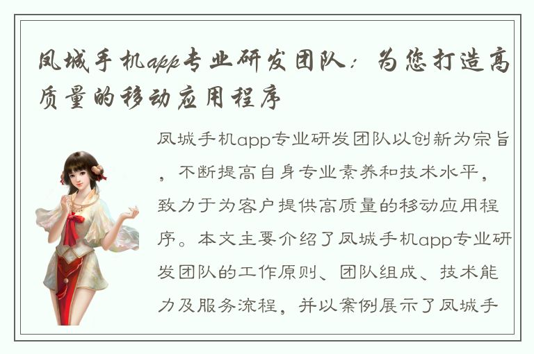 凤城手机app专业研发团队：为您打造高质量的移动应用程序