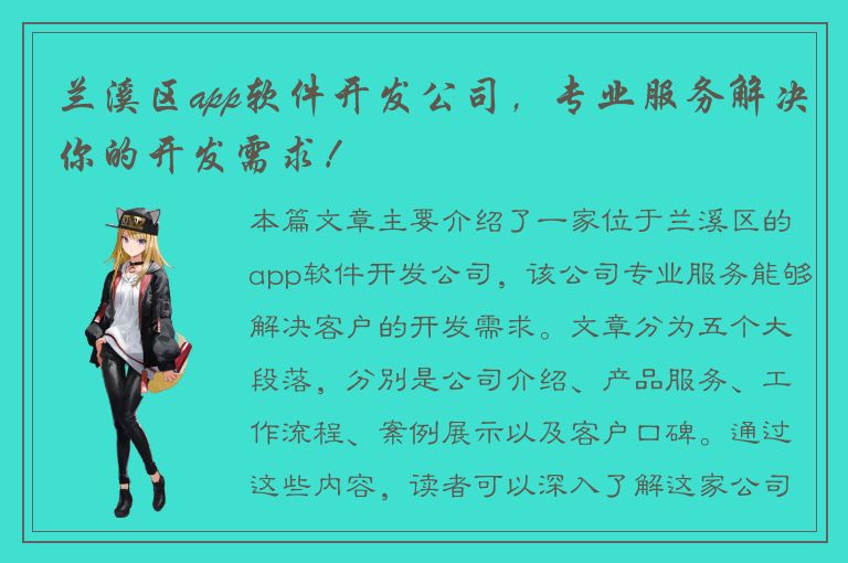 兰溪区app软件开发公司，专业服务解决你的开发需求！