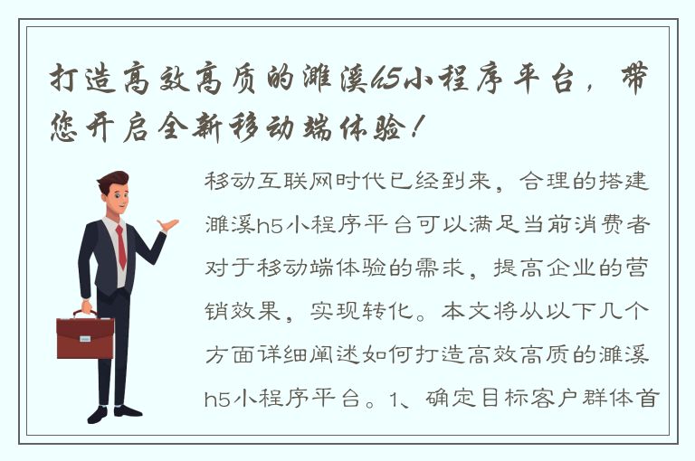 打造高效高质的濉溪h5小程序平台，带您开启全新移动端体验！