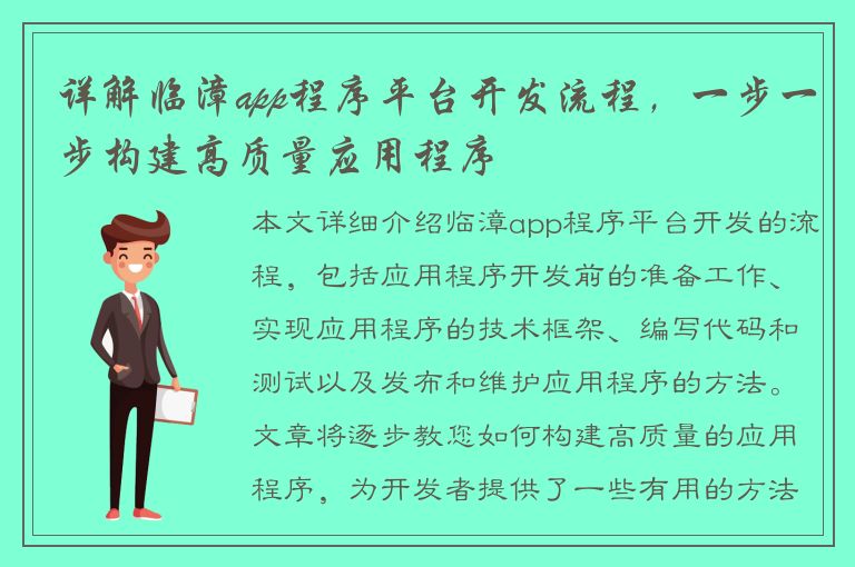 详解临漳app程序平台开发流程，一步一步构建高质量应用程序