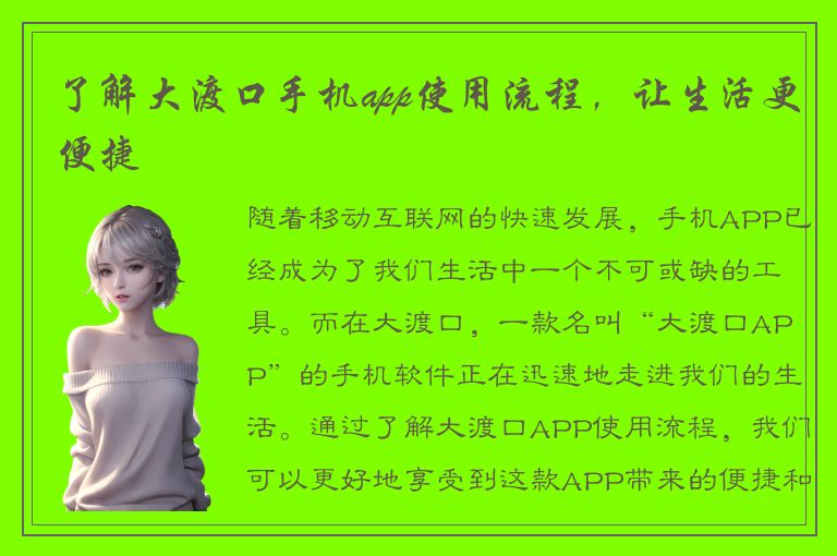 了解大渡口手机app使用流程，让生活更便捷