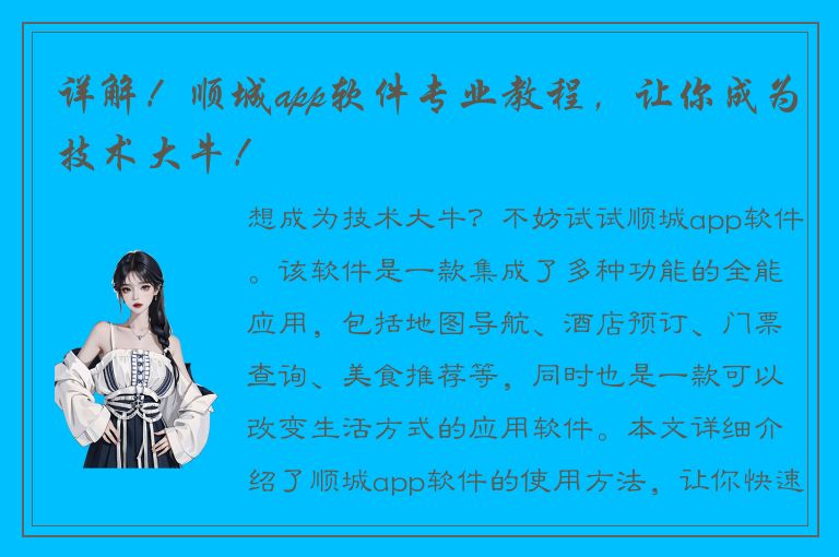 详解！顺城app软件专业教程，让你成为技术大牛！